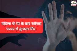 खौफनाक…रेप के बाद पत्थर से कुचला महिला का सिर, जंगल में मिली अर्धनग्न लाश - image