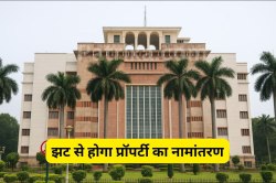 Good News: अब प्रॉपर्टी ट्रांसफर कराने के लिए ‘नो’ भागदौड़, बनाई गई नई व्यवस्था - image