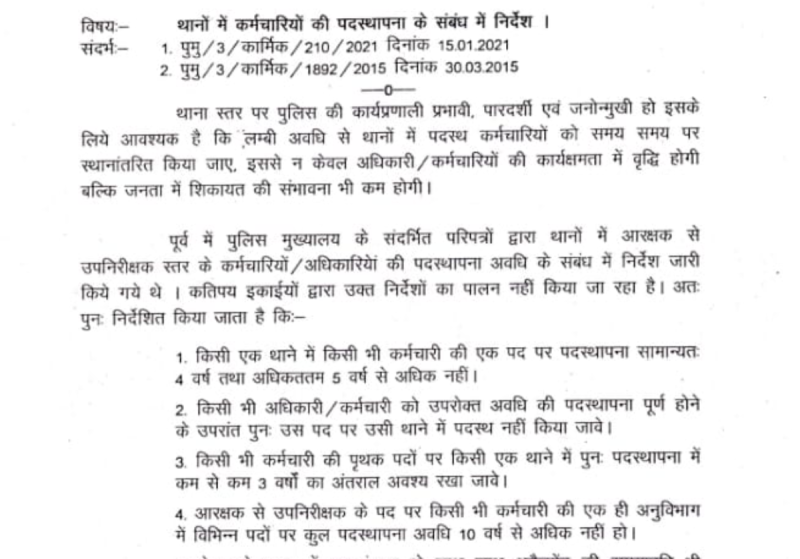Strict order to transfer officers and employees in MP Police within 6 days