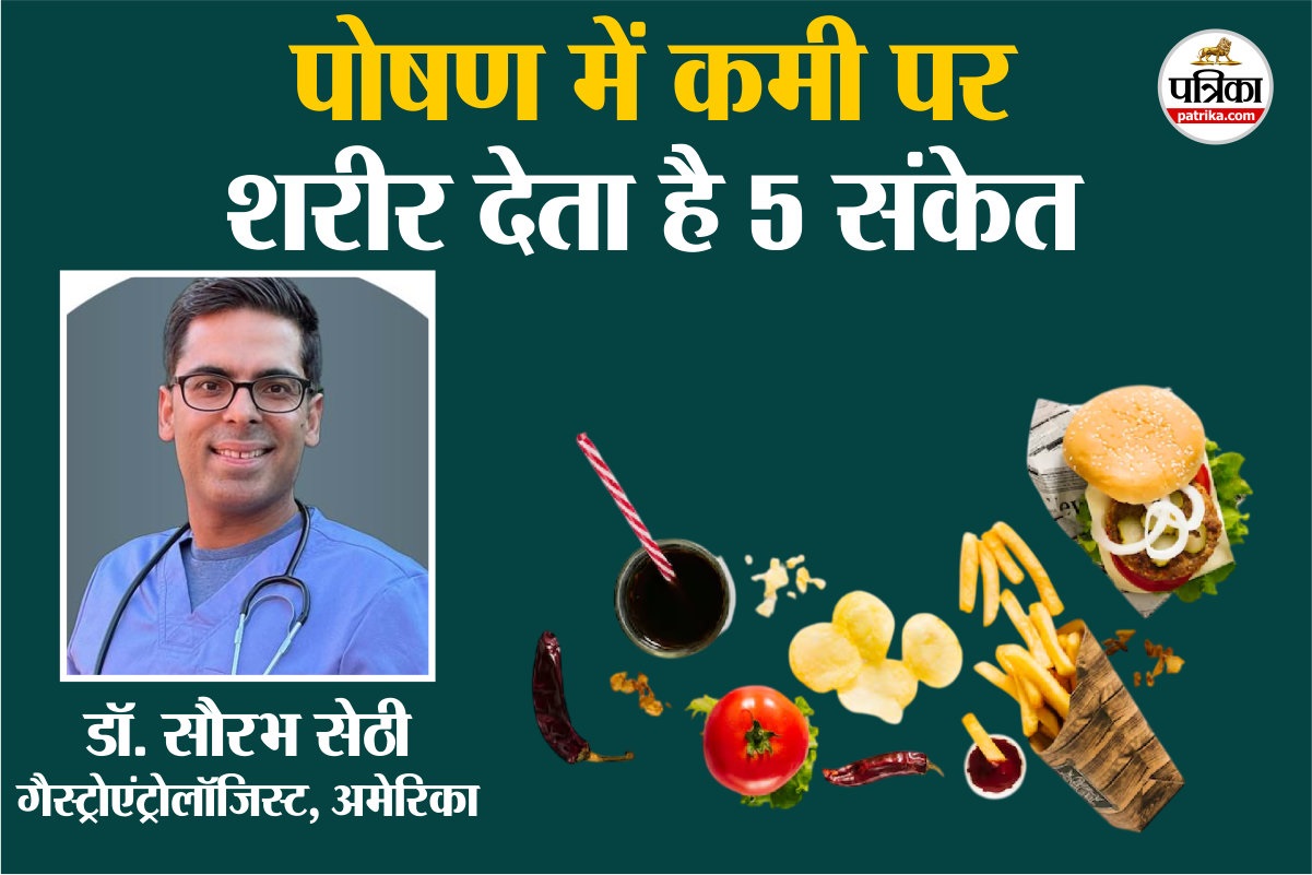 पोषण की कमी पर शरीर देता है ये 5 संकेत, अनदेखी पड़ सकती है भारी