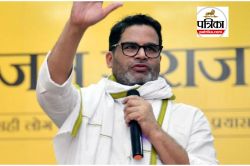 Bihar politics: जन सुराज पार्टी को चुनाव चिन्ह आवंटित, ‘स्कूल बैग’ के निशान पर
पार्टी 243 सीटों पर लड़ेगी चुनाव - image