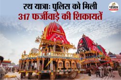 Jagannath Rath Yatra 2025: कुंभ और केदारनाथ के बाद होटल बुकिंग के नाम पर अब पुरी
में फर्जीवाड़ा - image