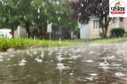 Bihar Weather: मौसम विभाग ने शेयर किया कब कहां होगी झमाझम बारिश, इन शहरों को
लेकर जारी किया अलर्ट - image