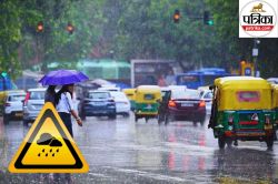 Rain Alert: मानसूनी मूड में आया बिहार, पछुआ हवाओं ने बदला मौसम का मिजाज, IMD ने
जारी किया अलर्ट - image
