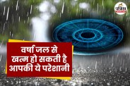 Rain Water Astro