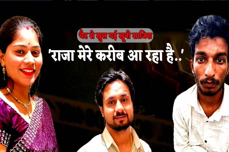 Meghalaya Murder Case