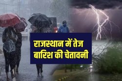 Rajasthan Rain: राजस्थान के ऊपर बना परिसंचरण तंत्र… इन 19 जिलों में होगी तेज
बारिश! IMD ने कर दी बड़ी भविष्यवाणी - image