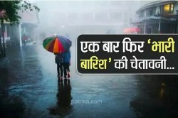 Rajasthan Rain: राजस्थान में अब झूम कर बरसेगा मानसून, इन जिलों में अति भारी
बारिश होने की संभावना - image
