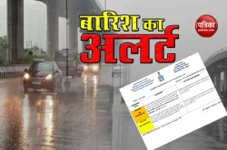 Rajasthan Pre Monsoon: राजस्थान में अगले 150 मिनट में होगी झमाझम! इन 9 में ऑरेंज
तो 12 जिलों में YELLOW अलर्ट जारी - image