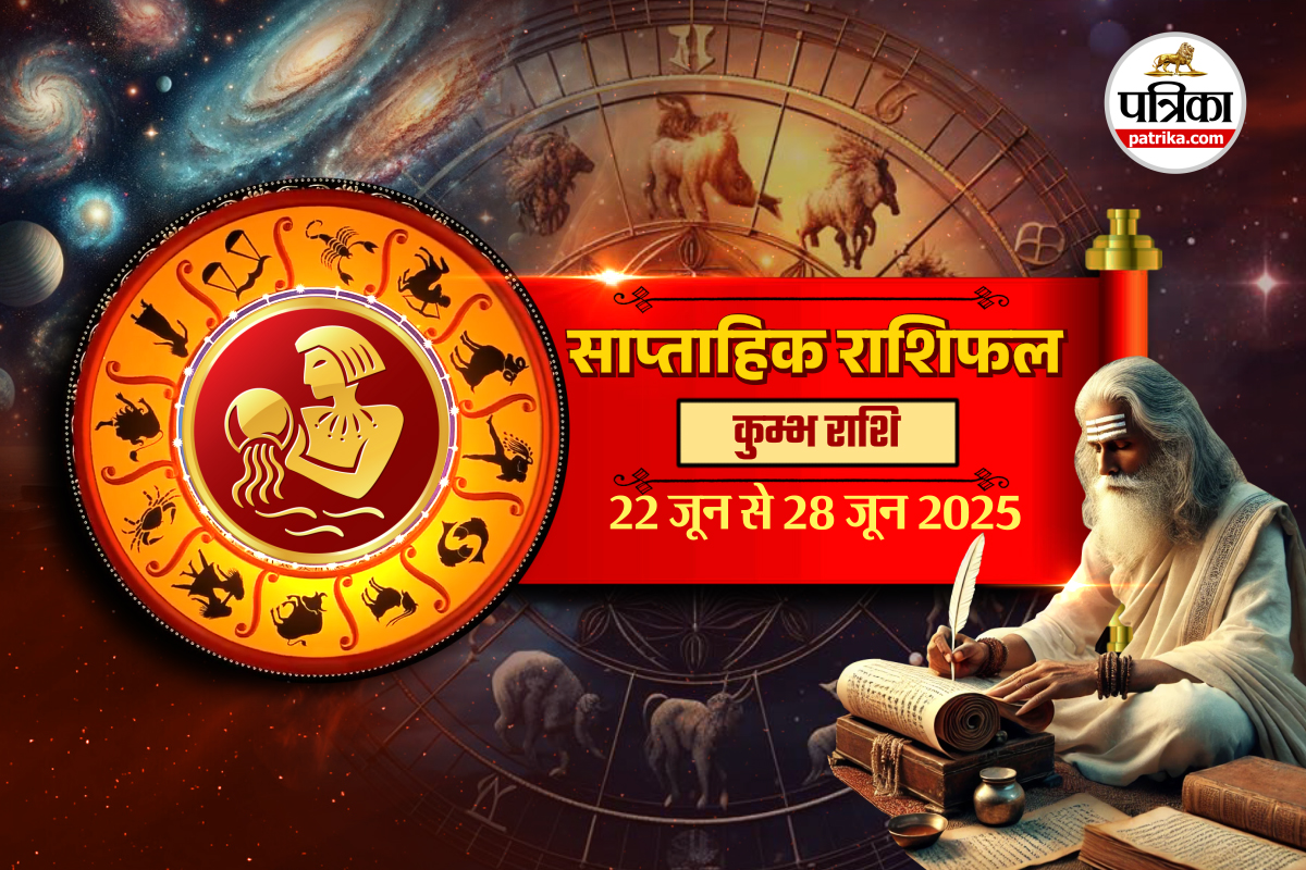 Weekly Horoscope कुंभ साप्ताहिक राशिफल 22 से 28 जून 2025