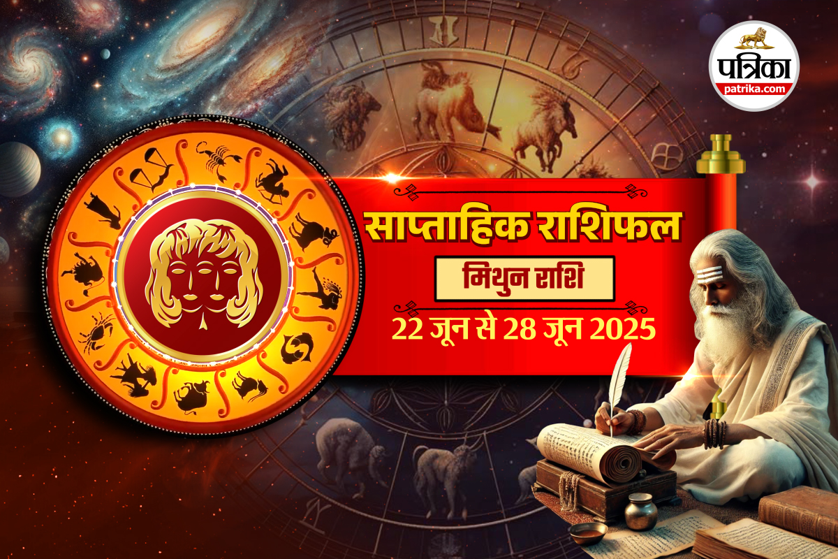 Weekly Horoscope मिथुन साप्ताहिक राशिफल 22 से 28 जून 2025