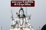 rudrabhishek