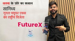 सतना के छोरे का कमाल! सानिध्य का ‘फाइबर ऑप्टिक सेंसिंग’ देश में प्रथम - image