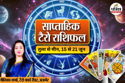Saptahik Tarot Rashifal 15 To 21 June: तुला राशि वालों को मिल सकता है विदेश
यात्रा का मौका, टैरो कार्ड से जानिए इस हफ्ते का भविष्यफल - image