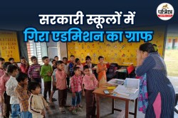 School : टीचर ले रहे मोटा वेतन, यहां 184 स्कूलों में छह एडमिशन भी नहीं! - image