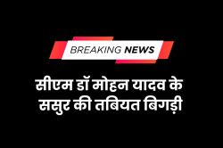 सीएम मोहन यादव के ससुर की अचानक तबियत बिगड़ी, आईसीयू में भर्ती - image