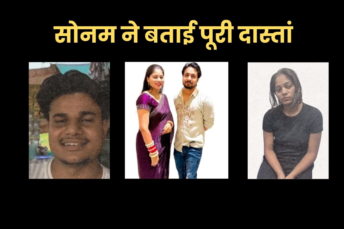‘मेरे जेवर लूटने कोशिश हुई…मैं बेहोश हो गई…राजा की हत्या हो गई’, ढाबा पहुंचकर
सोनम ने बताई पूरी दास्तां… - image