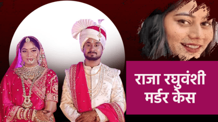 Sonam Raghuvanshi will tell the whole truth of her husband's murder in court