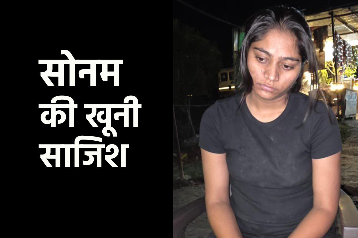 Meghalaya Murder Case : सोनम ने खोल दिया राजा हत्याकांड का राज़, राज के प्यार
में खेला गया खूनी खेल - image