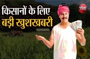 Good News for Rajasthan farmers