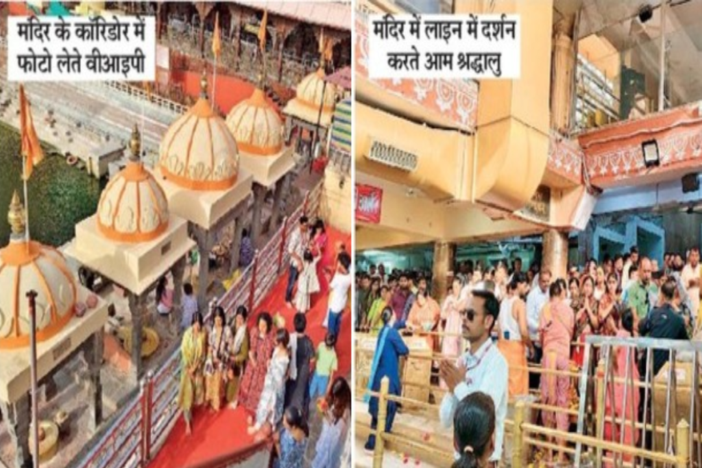 Ujjain Mhakal Temple VIP Culture 