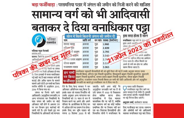 वनाधिकार पट्टा