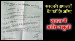 सतना में नंबर प्लेट के नाम पर वसूली, गांवों में बिहार-यूपी की गैंग सक्रिय - image