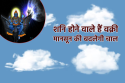 Weather Forecast Astrology: इस डेट के बीच वक्री शनि का टूटेगा कहर, फट सकते हैं
बादल, भूस्खलन की आशंका
