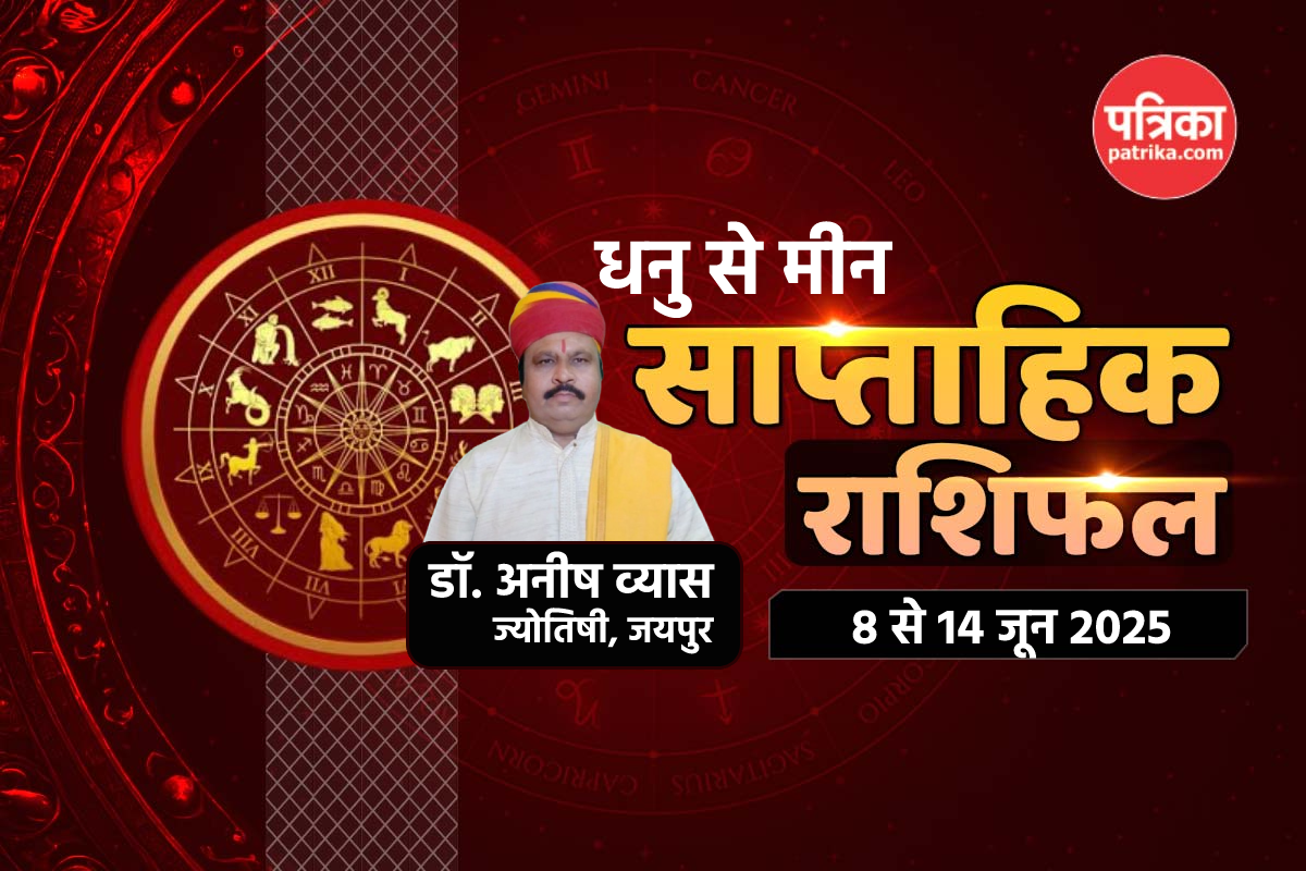 Weekly Horoscope Next Week: मकर, कुंभ समेत 4 राशियों को नए हफ्ते में मिलेगी
खुशखबरी, साप्ताहिक राशिफल में जानें अपना भविष्य - image