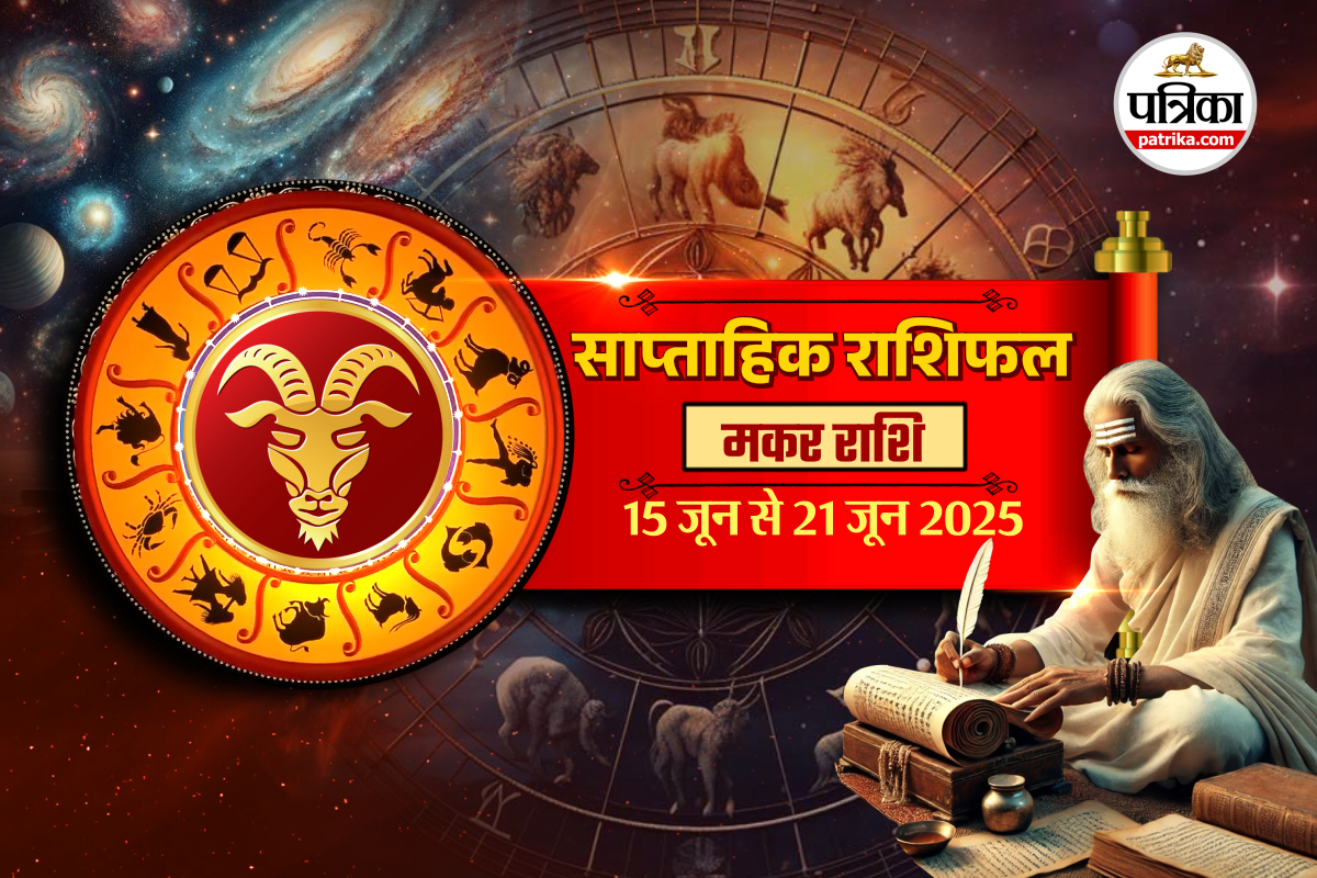 Saptahik Rashifal 15 To 21 June makar rashi