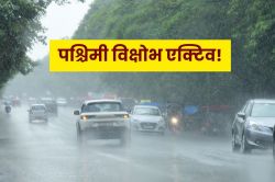 ‘पश्चिमी विक्षोभ’ एक्टिव! 50 किलोमीटर प्रति घंटे की रफ्तार से चलेंगी हवाएं, 11
जिलों बारिश का अलर्ट जारी - image