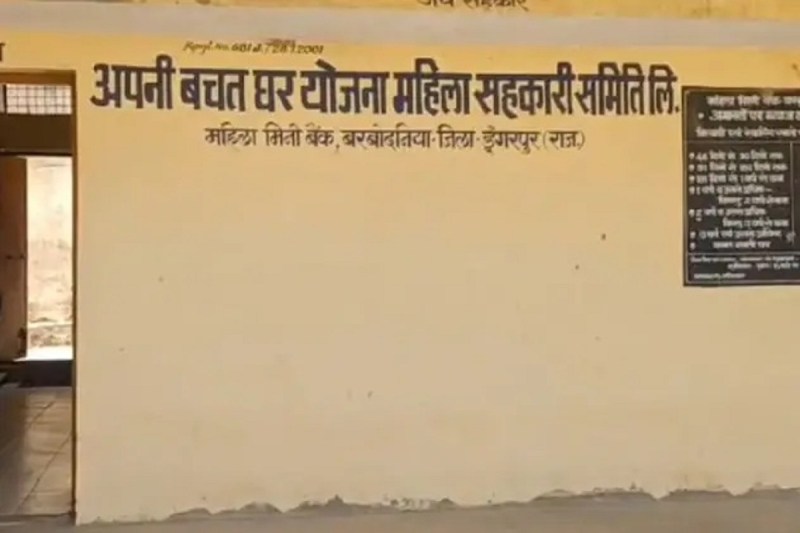 महिला मिनी बैंक डूंगरपुर Social Media