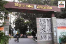 BPSC Office Photo – BPSC
