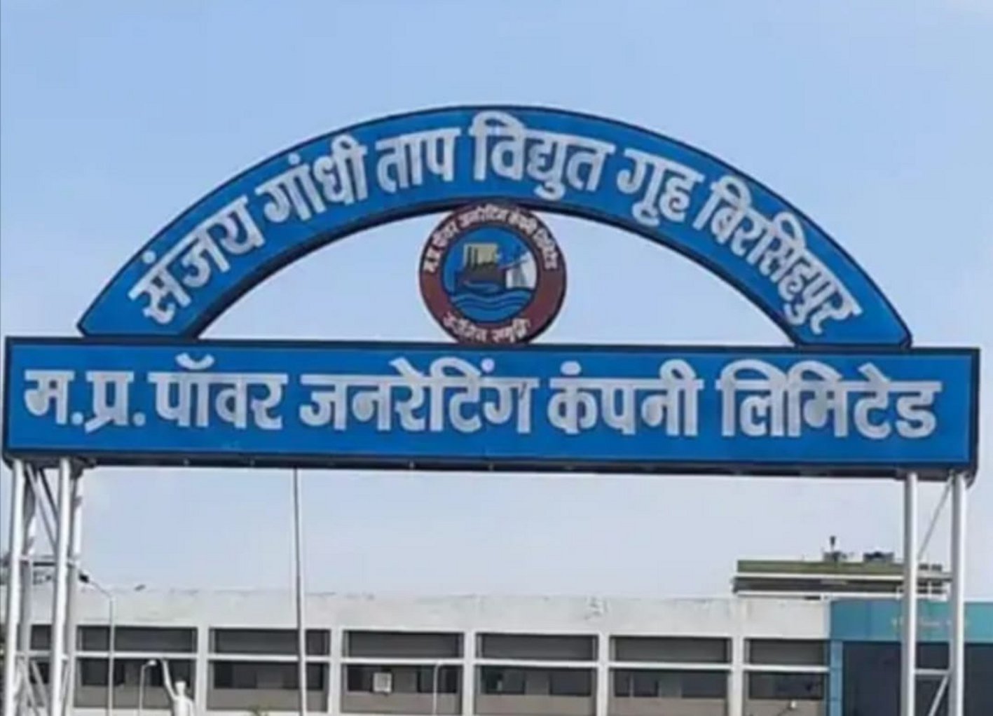 ब्वॉयलर ट्यूब में लीकेज के कारण उत्पादन बाधित हुआ, अचानक उत्पादन हुआ बाधित, पूरे केंद्र में मचा हड़कंप