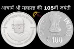 100 rupee coin will be issued