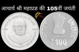 100 rupee coin will be issued
