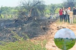 Fighter Plane Crash: राजस्थान के रतनगढ़ में बड़ा हादसा, फाइटर प्लेन क्रैश, पायलट
और को-पायलट शहीद - image