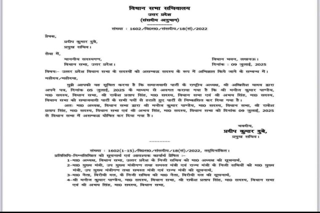 UP Assembly Disqualifies 