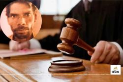 Bhilwara: कातिल पति को आजीवन कारावास, कोर्ट ने 40 हजार जुर्माना लगाया, इस वजह से
की थी पत्नी की हत्या - image