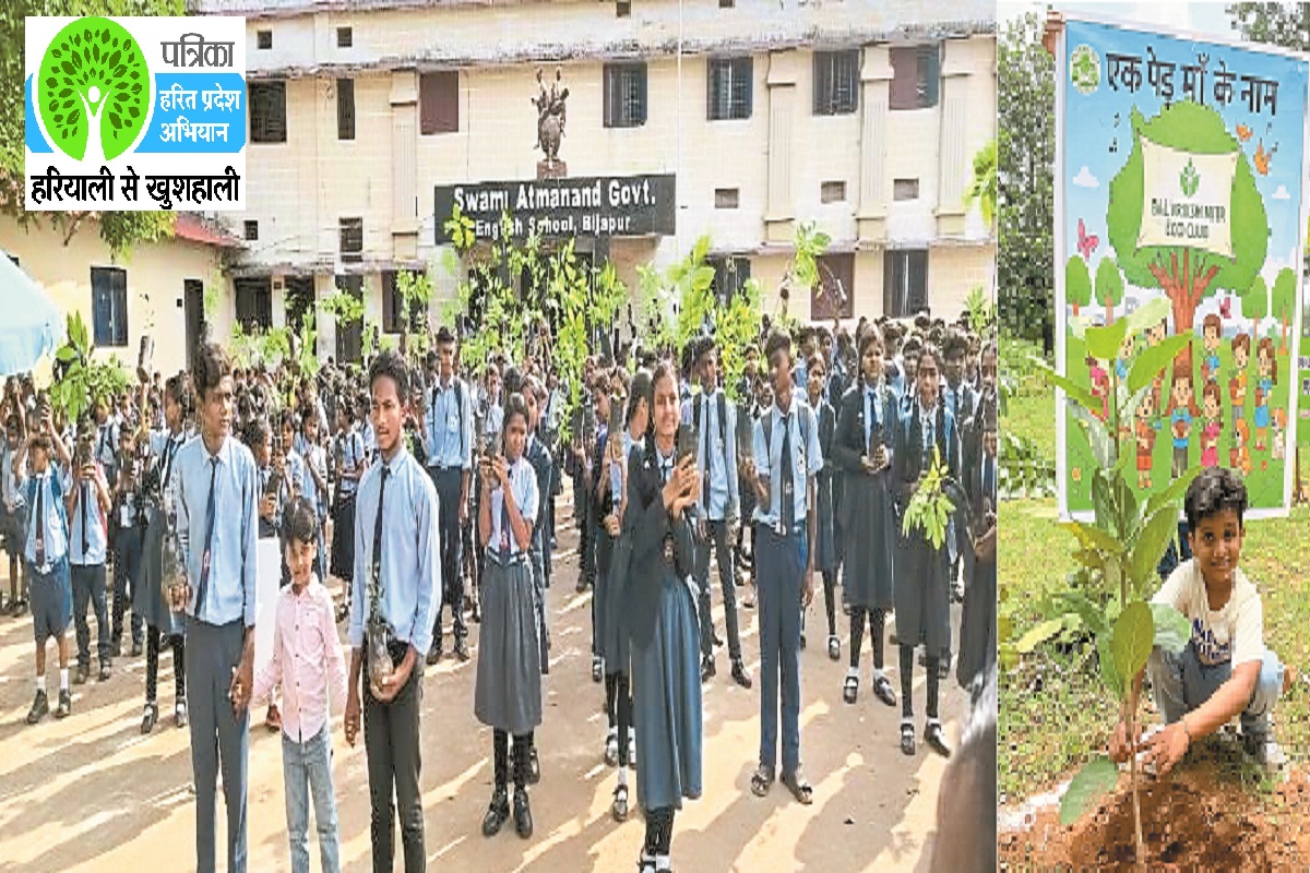 Patrika Harit Pradesh Abhiyan: ‘एक पेड़ मां के नाम’ अभियान से प्रेरित होेकर
विद्यार्थी रोप रहे हैं पौधे
