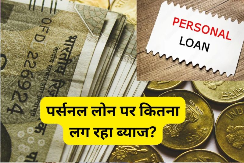 Personal loan Interest Rates