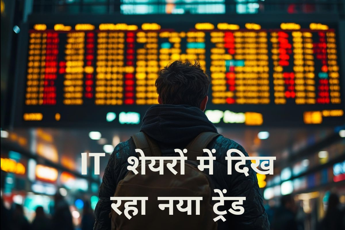 IT Stocks 10 साल के उच्चतम डिविडेंड यील्ड पर पहुंचे, जानिए कैसे बदल रहा है इन
शेयरों में निवेशकों का नजरिया