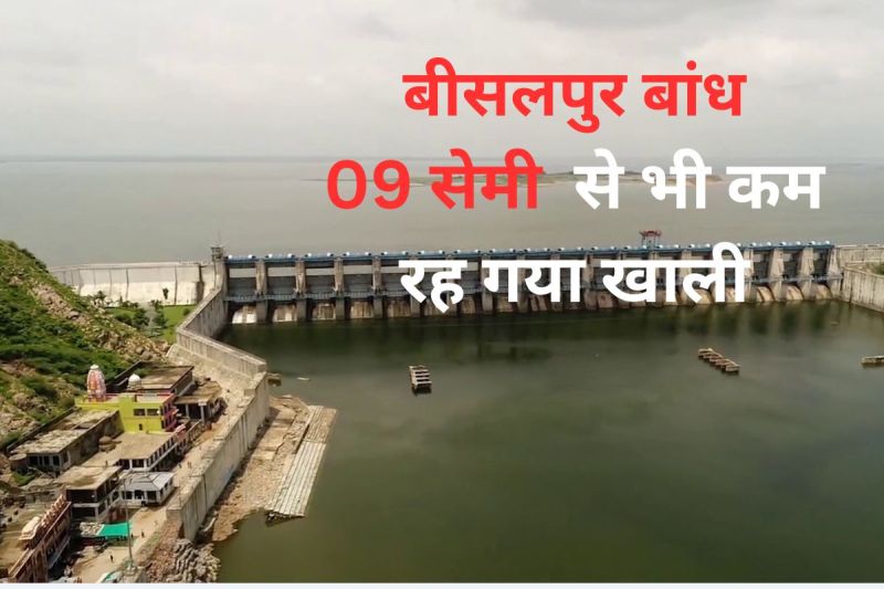 Bisalpur Dam Water Level