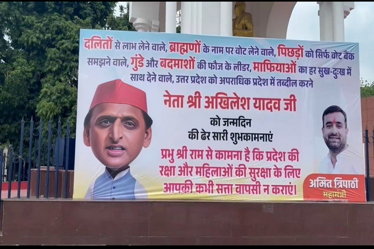 लखनऊ में अखिलेश यादव के जन्मदिन पर विवादित पोस्टर फोटो सोर्स : Patrika