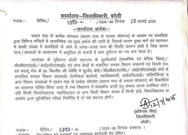 जिलाधिकारी कार्यालय से जारी आदेश (फोटो सोर्स- 'X' social media)
