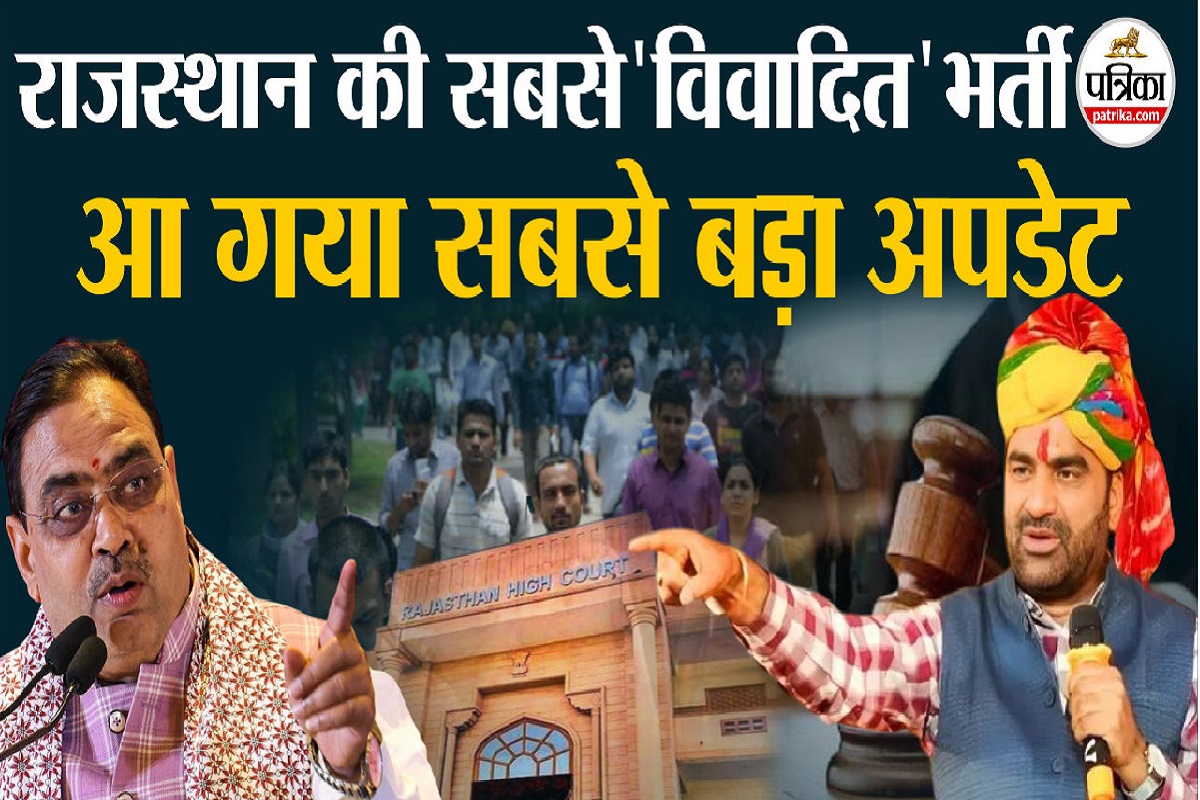 Rajasthan Sub Inspector Recruitment 2021 पर भजनलाल सरकार ने ले लिया ये बड़ा
फैसला ! |