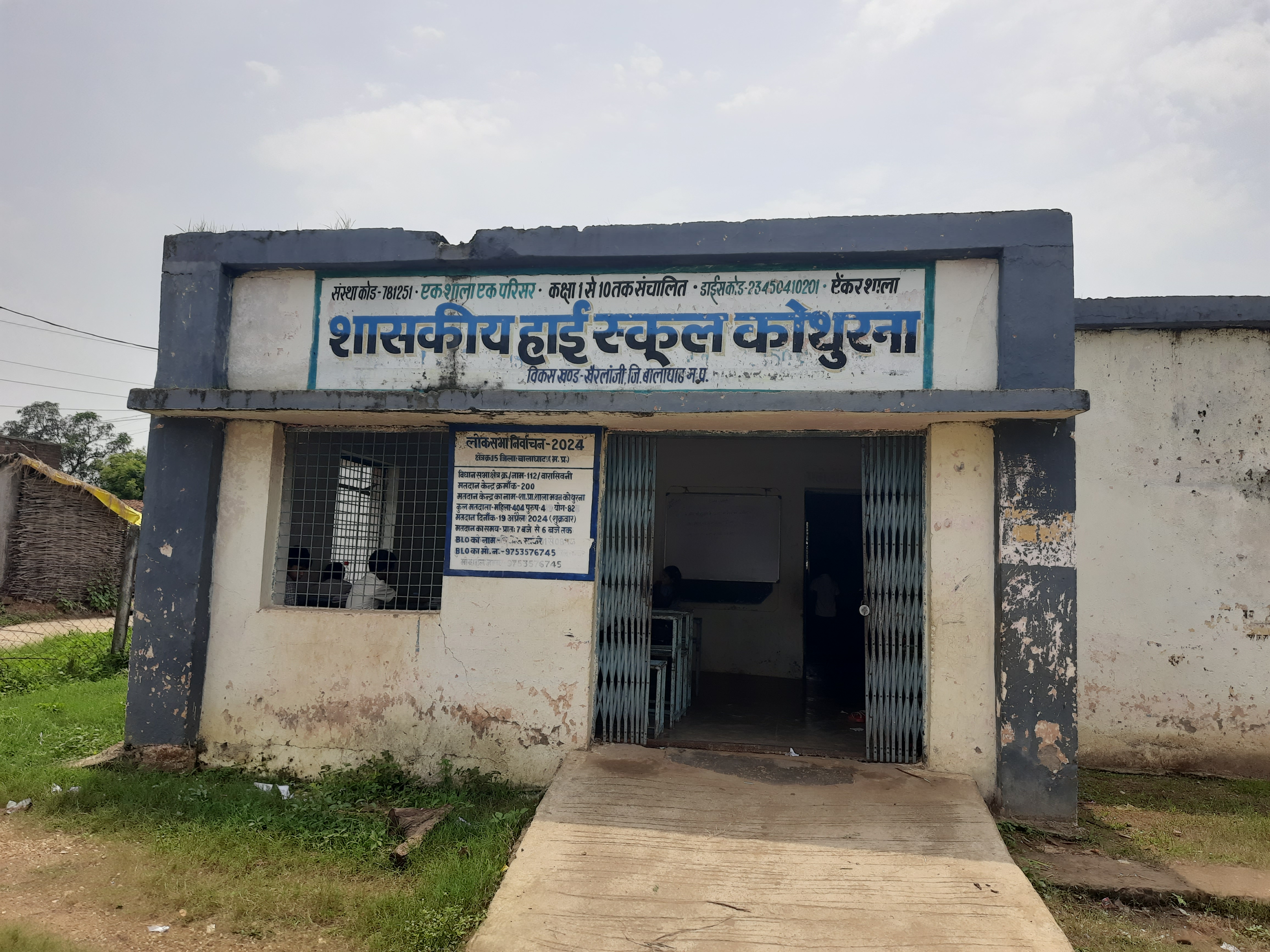 जर्जर भवन और टीन शेड के नीचे लग रही कक्षाएं