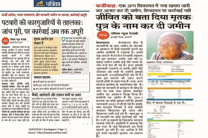 पटवारी की कारगुजारियों से तहलका (Photo source- Patrika)