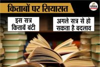 Politics Over Textbooks Rajasthan Board