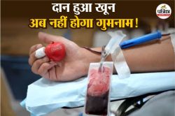 राजस्थान में अब नहीं बिकेगा दान में दिया हुआ खून, क्यूआर कोड और GPS से होगी
निगरानी - image